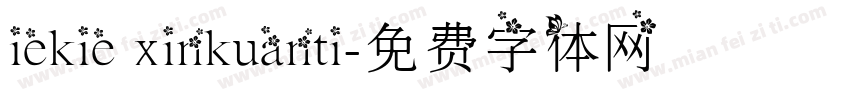 iekie xinkuanti字体转换